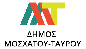 Τιμητική εκδήλωση από τον Δήμο Μοσχάτου-Ταύρου για τους εισαχθέντες στην τριτοβάθμια εκπαίδευση