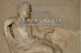 Δέκα Ιστορίες για τον Ασκληπιό, στο Πνευματικό Κέντρου του Δήμου Αθηναίων