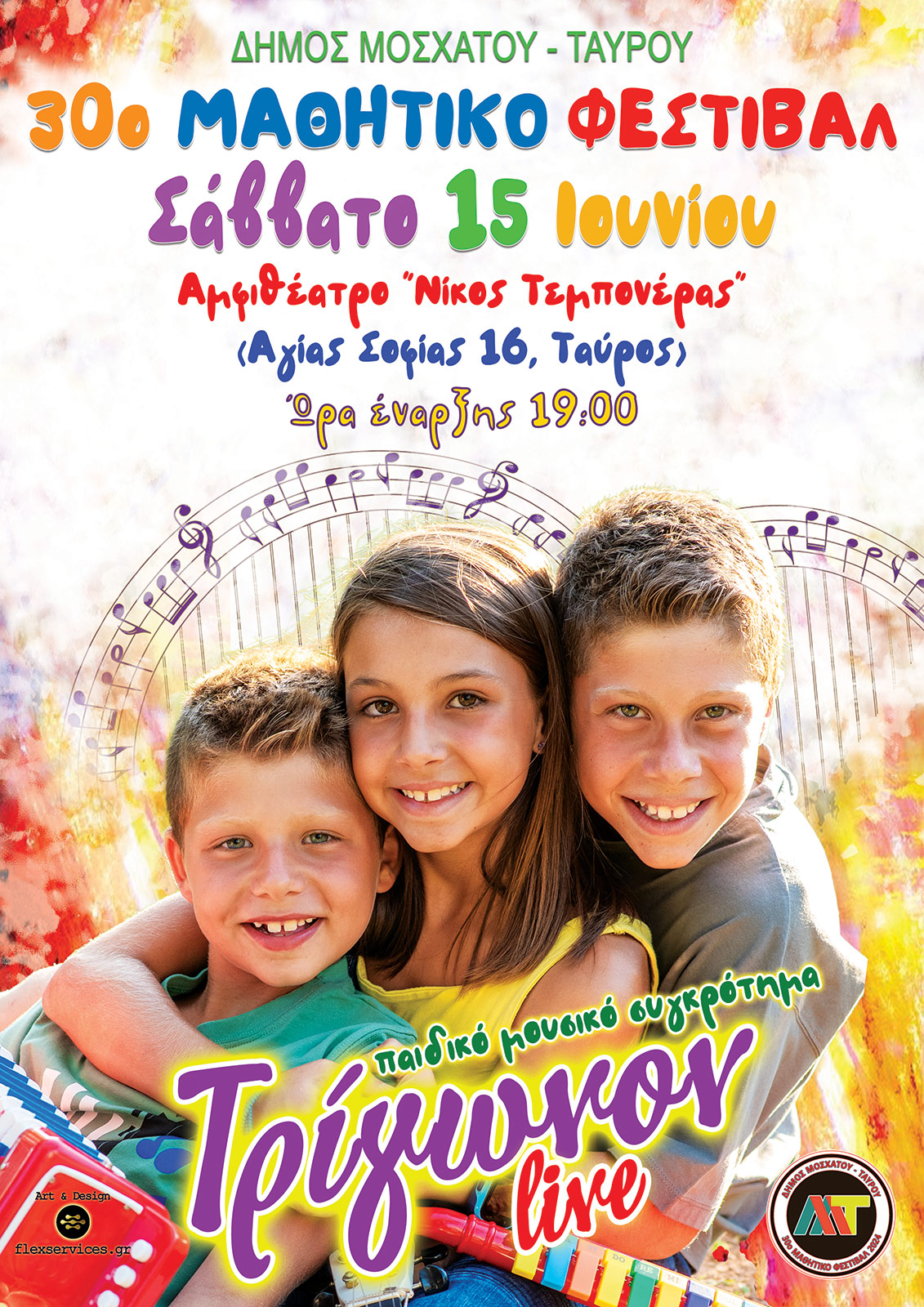 Συνεχίζονται οι εκδηλώσεις του Μαθητικού Φεστιβάλ του Δήμου Μοσχάτου-Ταύρου