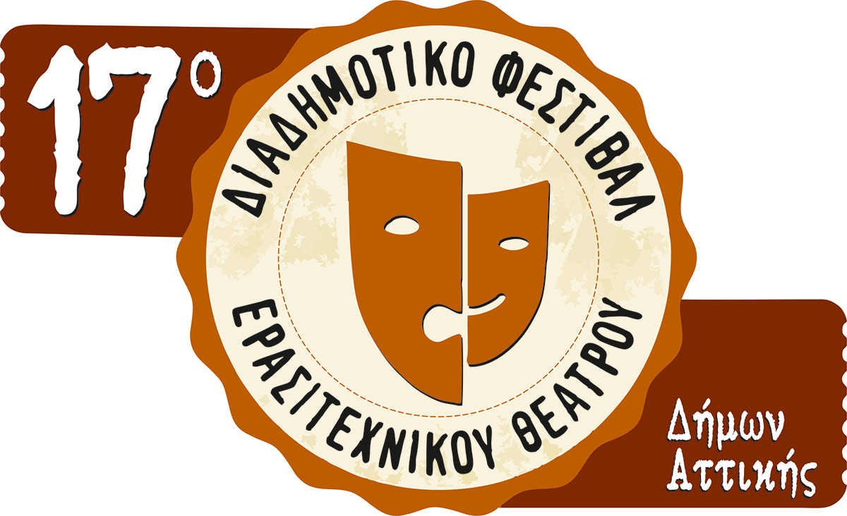 Ξεκινά το 17ο Διαδημοτικό Φεστιβάλ Ερασιτεχνικού Θεάτρου Δήμων Αττικής με τις παραστάσεις στον Ταύρο