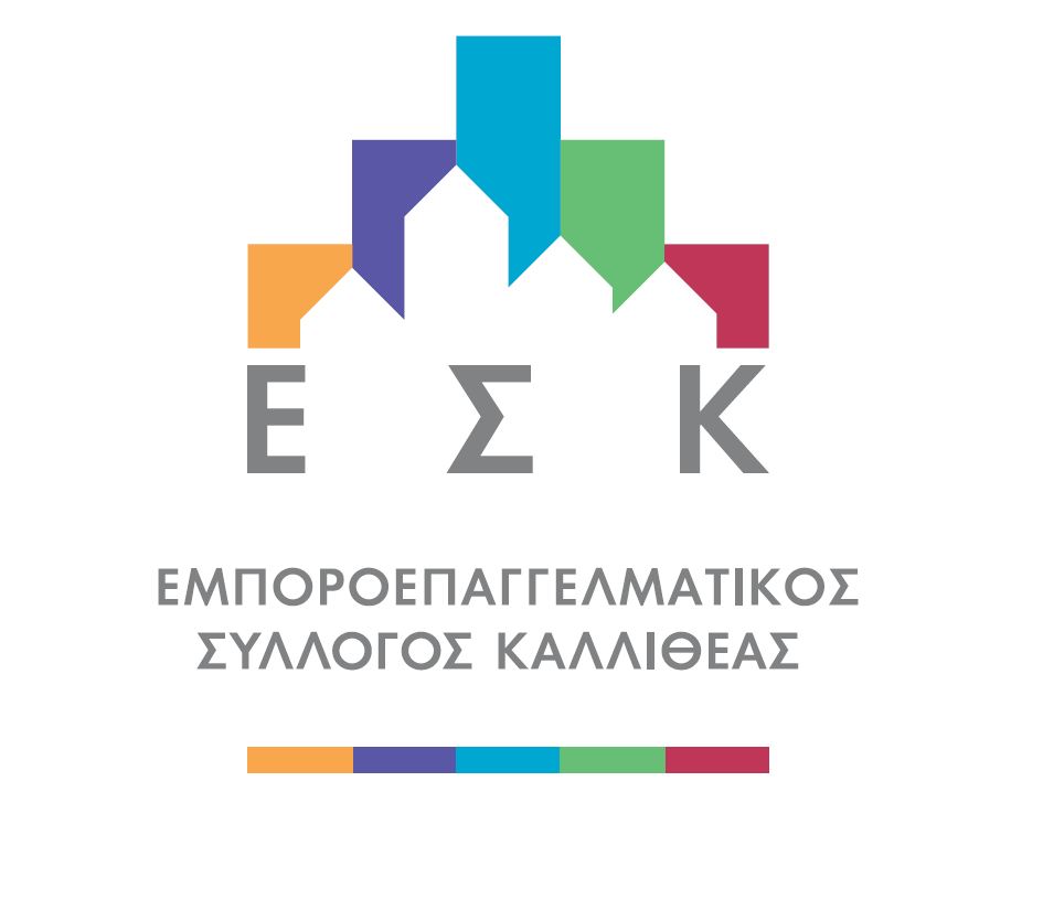 Αρχαιρεσίες Εμπορικού Συλλόγου Καλλιθέας